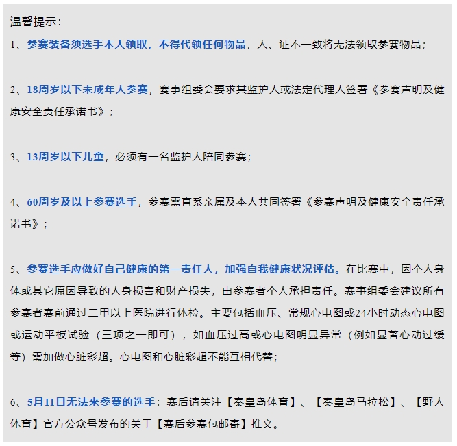 君樂寶2025秦皇島馬拉松【參賽裝備領取】攻略