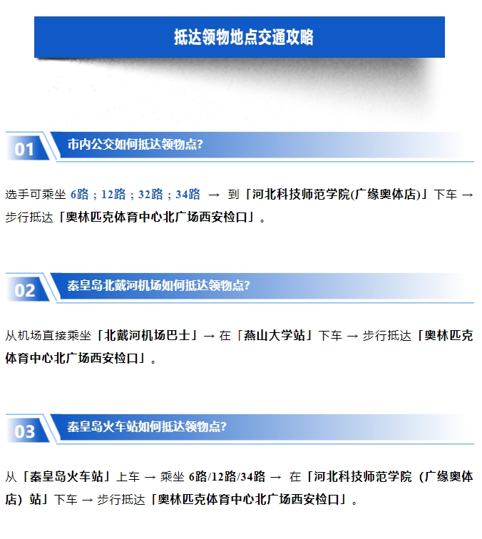 君樂寶2025秦皇島馬拉松【參賽裝備領取】攻略