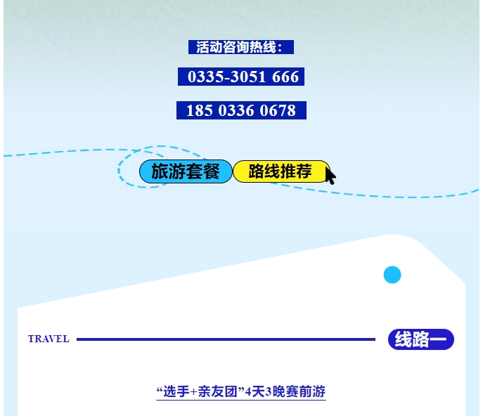 樂(lè)游秦皇島，包吃包住包玩！君樂(lè)寶2025秦皇島馬拉松旅游定制