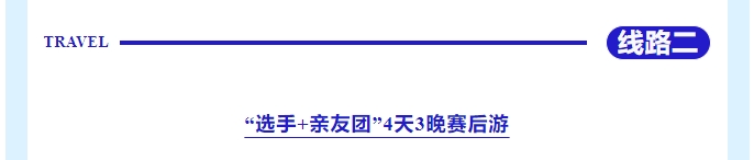 樂(lè)游秦皇島，包吃包住包玩！君樂(lè)寶2025秦皇島馬拉松旅游定制