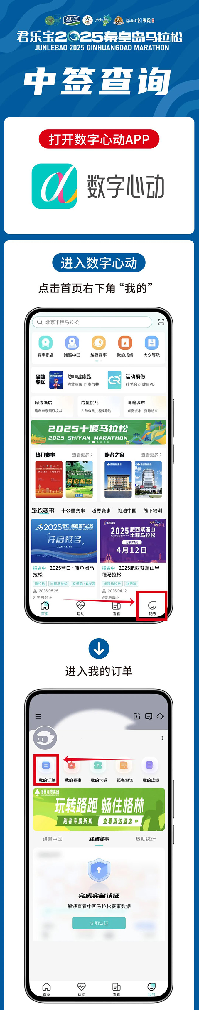 抽簽查詢，君樂寶2025秦皇島馬拉松祝你逢簽必中
