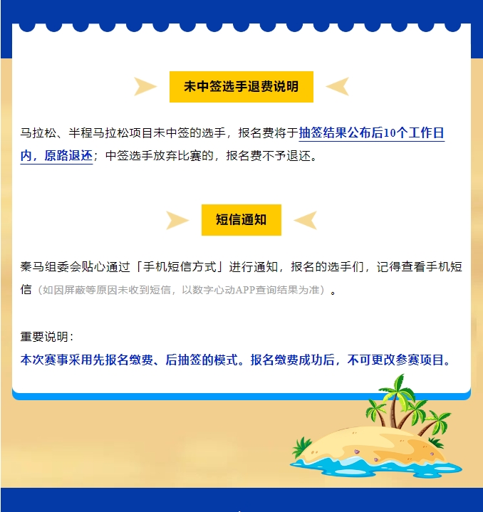 抽簽查詢，君樂寶2025秦皇島馬拉松祝你逢簽必中