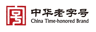 中華老字號(hào)
