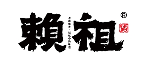 賴(lài)祖
